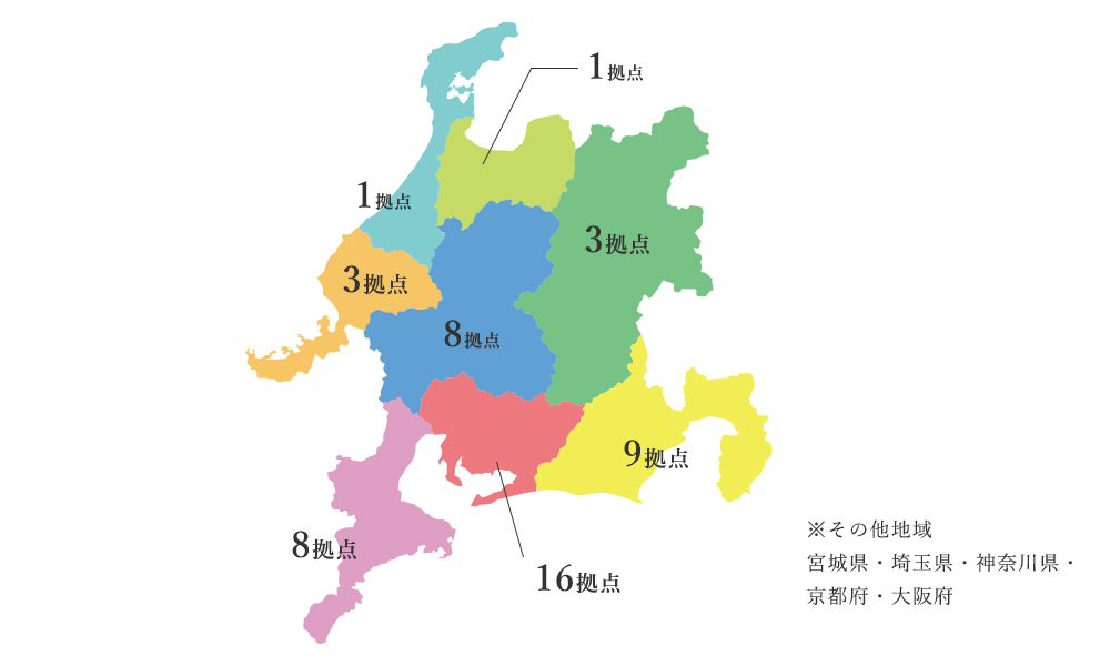 岐阜県、愛知県、三重県、富山県、長野県、福井県、静岡県

※その他地域
宮城県・埼玉県・神奈川県・京都府・大阪府
